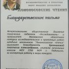 Ломоносовские чтения 25.jpg